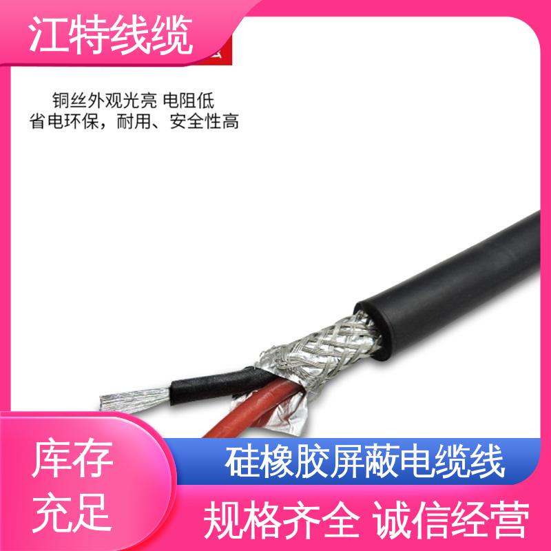 江特线缆 电厂专用 硅橡胶屏蔽电缆线 可移动使用 品质可信 支持订购