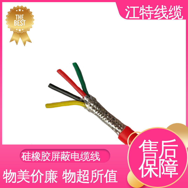 江特线缆 电厂专用 硅胶电缆 颜色多样可选 性能好 物流快