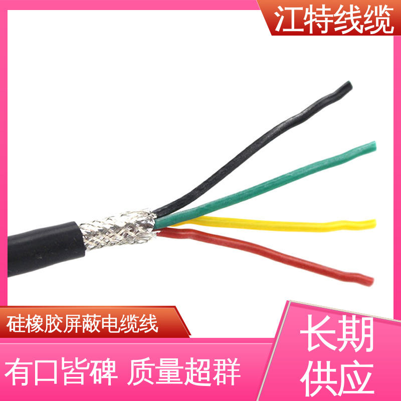 江特线缆 钢铁厂 硅胶屏蔽电缆线 绞合镀锡铜线导体 防水 耐油 耐寒 