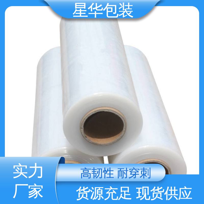 星华包装 农业保湿 仓库打包 pvc缠绕膜 韧性十足 不易破膜