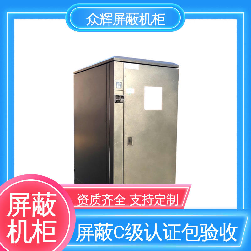 包邮到家可送上楼 保密屏蔽机柜 带指纹密码锁 众辉通信