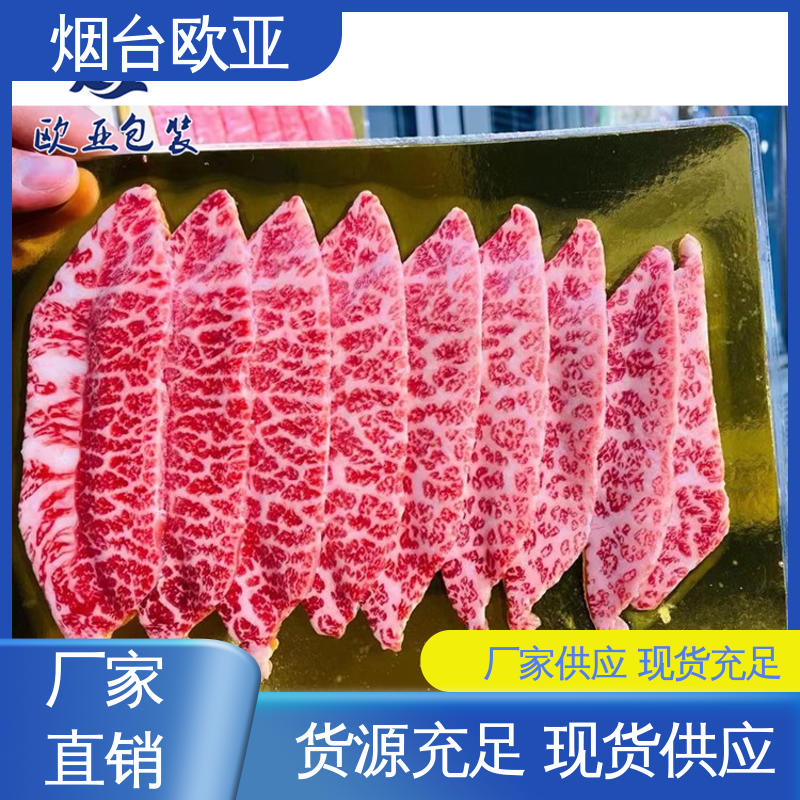 欧亚包装 交货快捷 延伸性好 烧烤食材贴体盒 纯原料