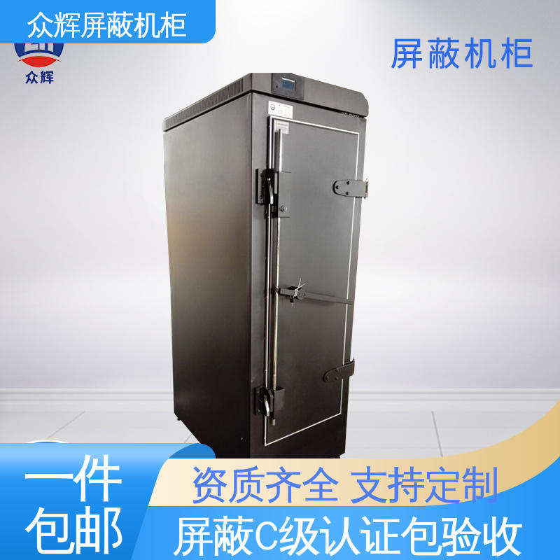 前后可开门 42U ZHS-G型 屏蔽网络机柜 电磁防泄漏 众辉通信