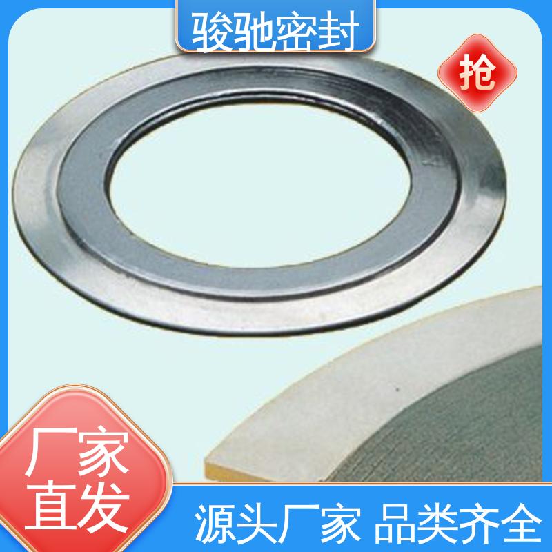 定制加工 高压垫圈 规格齐全 高强复合石墨垫片 骏驰密封