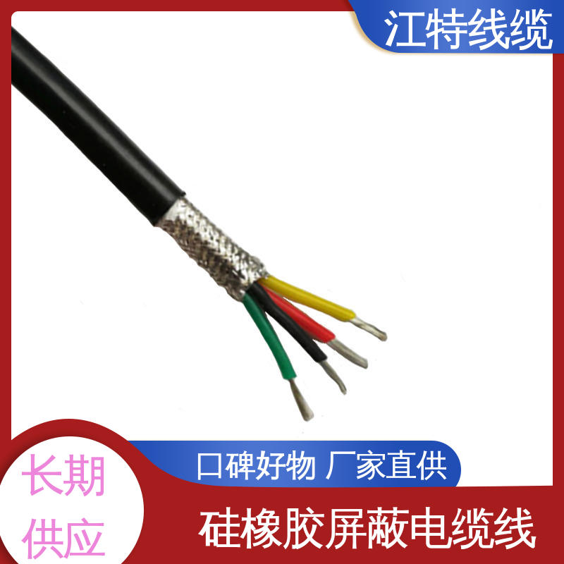 江特线缆 钢铁厂 硅胶屏蔽电缆线 护套外径(mm)3.90 性价比高 源头厂家