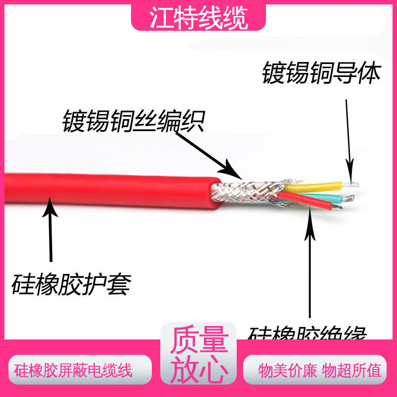 江特线缆 硅胶电缆 抗裂 耐油 耐酸碱 性能好 物流快