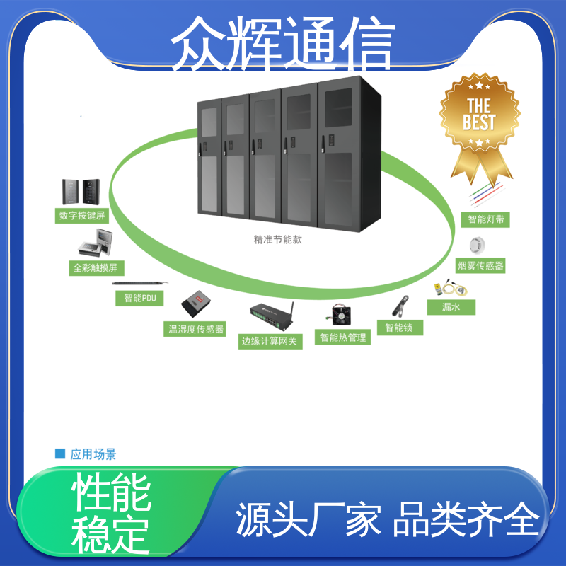 一体化机柜设备柜 专业定制 小型数据中心机房 众辉
