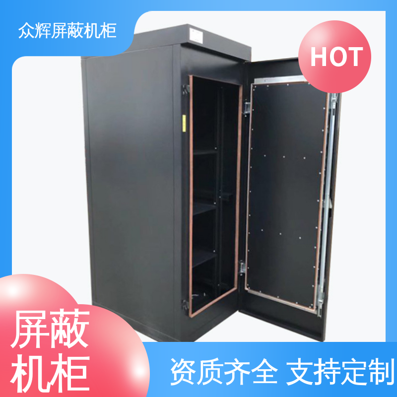 众辉通信 屏蔽保密机柜 前后可开门 现货速发 专业定制