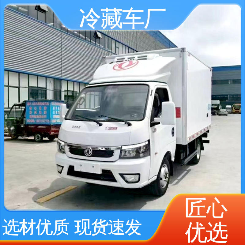 经久耐用保温效果好 冷藏车 冷冻车 福田祥菱M1