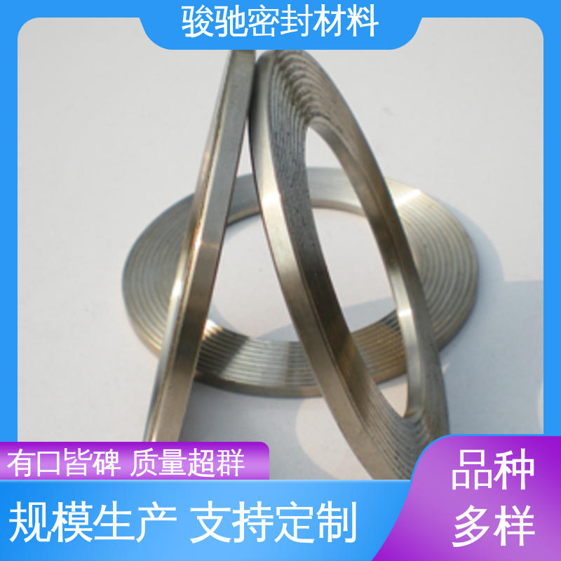 骏驰密封材料 金属组合垫片 按需定制 精密机械设备用