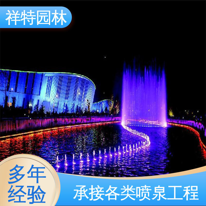 祥特 观赏表演造景 工艺精良 地产水景喷泉安装 款式多样