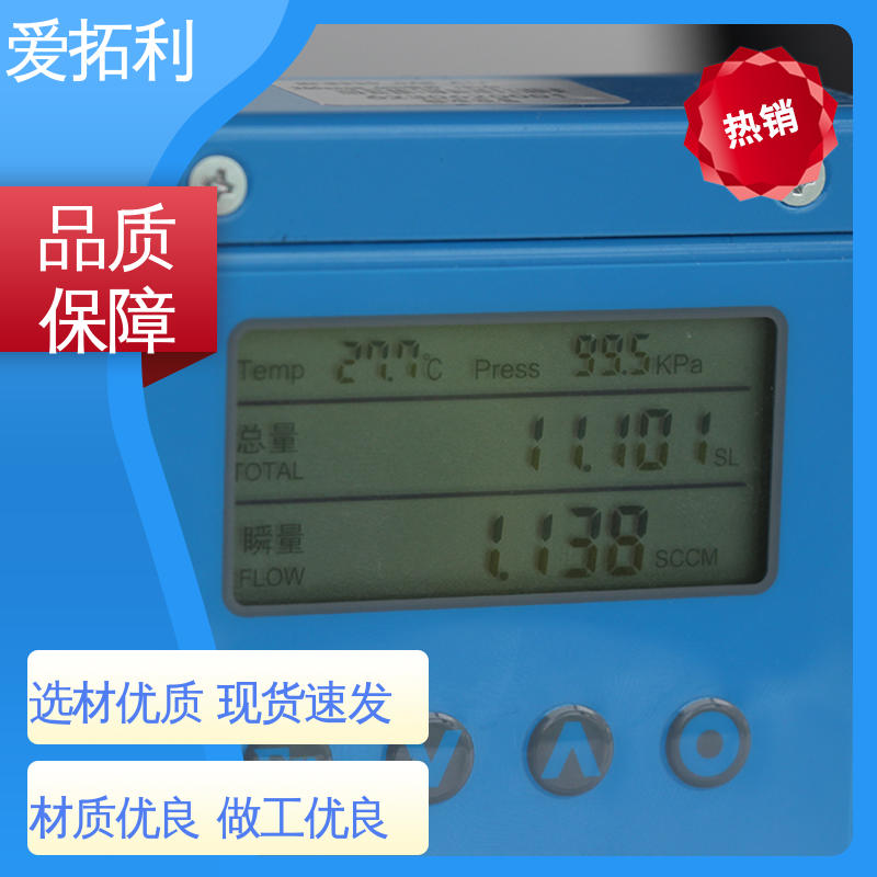 爱拓利 双向检测 数显气体质量流量计 超宽量程 精心设计 匠心优选
