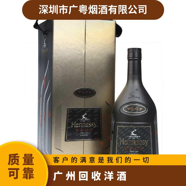 广州回收洋酒商行 长期上门回收路易十三 李察 杯莫停 XO VSOP洋酒