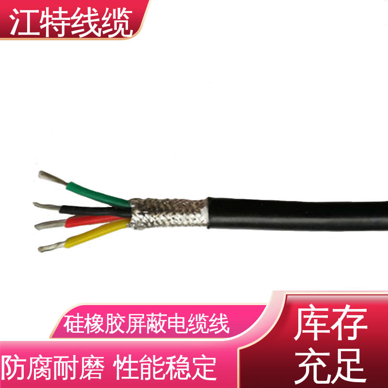 江特线缆 硅橡胶屏蔽电缆线 颜色多样可选 质量好 使用寿命长