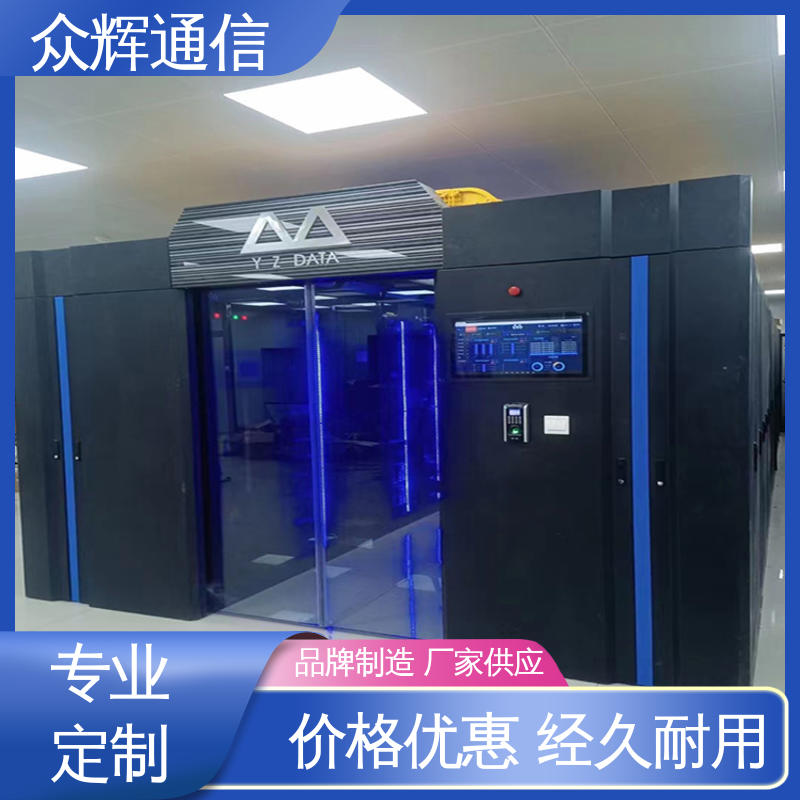 众辉 小型数据中心机房 一体化智能机柜 烟感水浸 专业定制