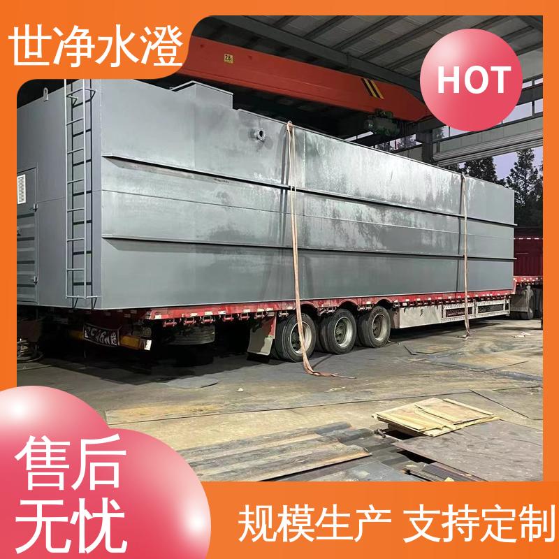 出水效果好 检测中心污水处理设备 降低能耗 经久耐用 世净澄