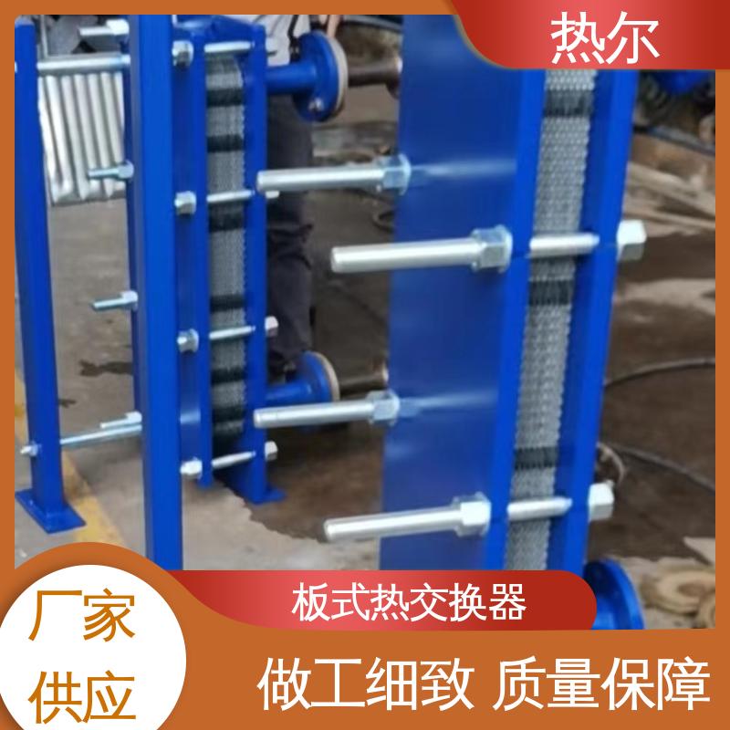 热尔 BRM07 板式换热器 钛板生 活热水 耐酸碱 品质好