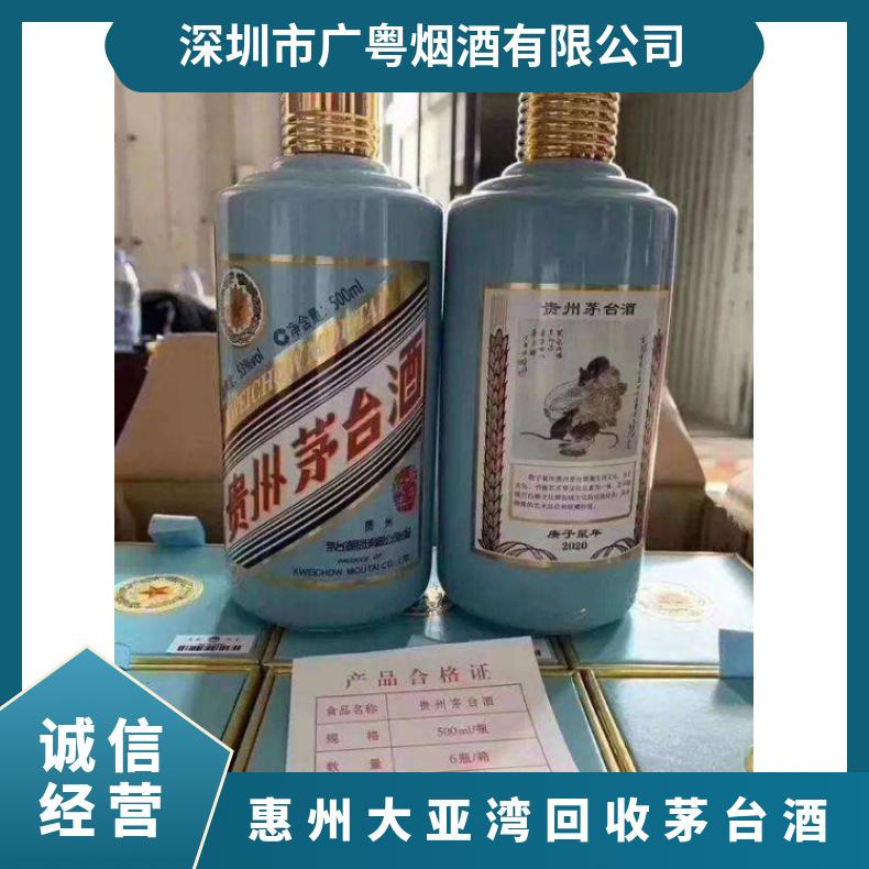 大亚湾回收茅台酒诚信商家 24小时上门收购洋酒红酒白酒虫草