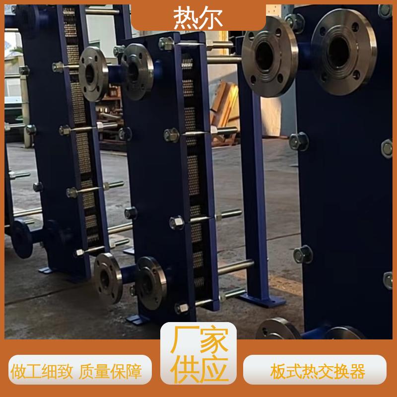 热尔 SMO254 板式热交换器 新能源 回收高效 按需定制