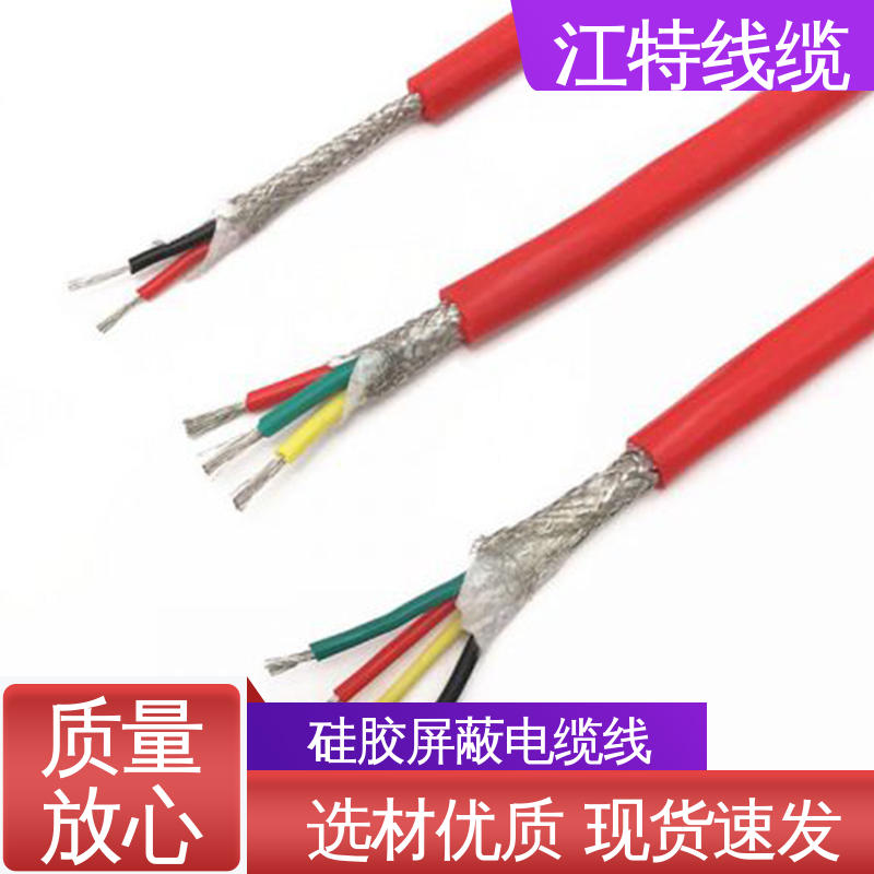 江特线缆 钢铁厂 硅橡胶屏蔽电缆线 电性能及防水好 质量好 使用寿命长