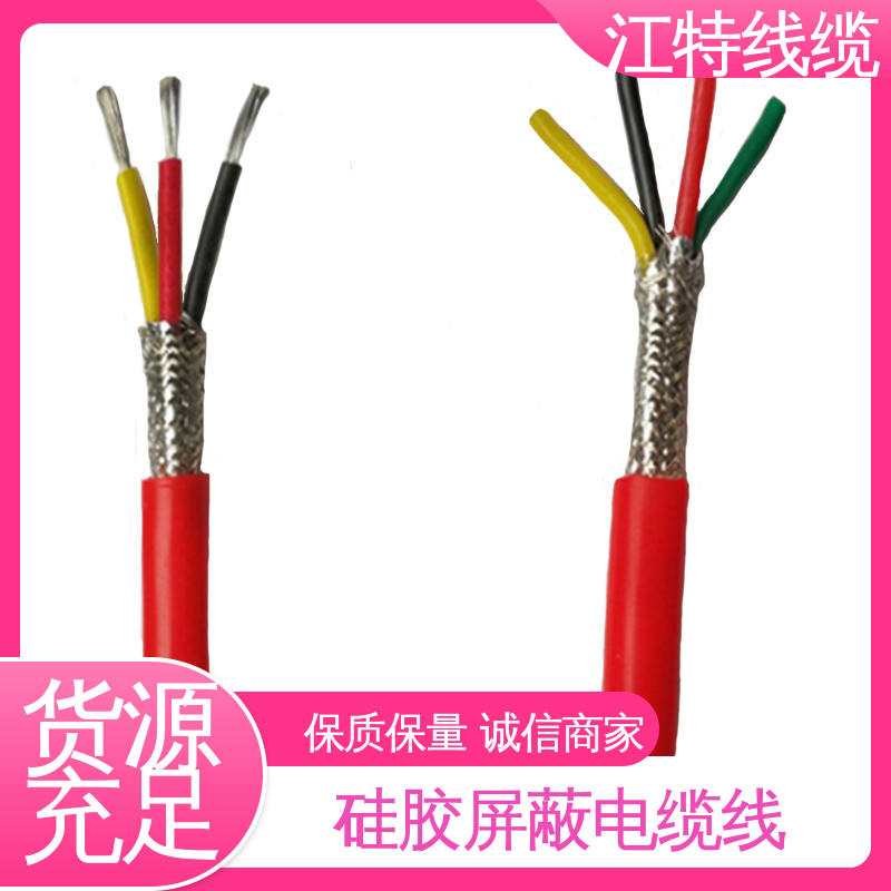 江特线缆 电厂专用 硅橡胶电缆线 电性能及防水好 品质可信 支持订购
