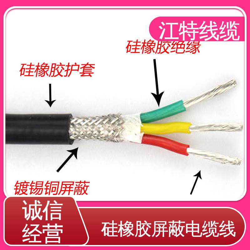 江特线缆 硅胶屏蔽电缆线 抗裂 耐油 耐酸碱 国标足米 源头供应