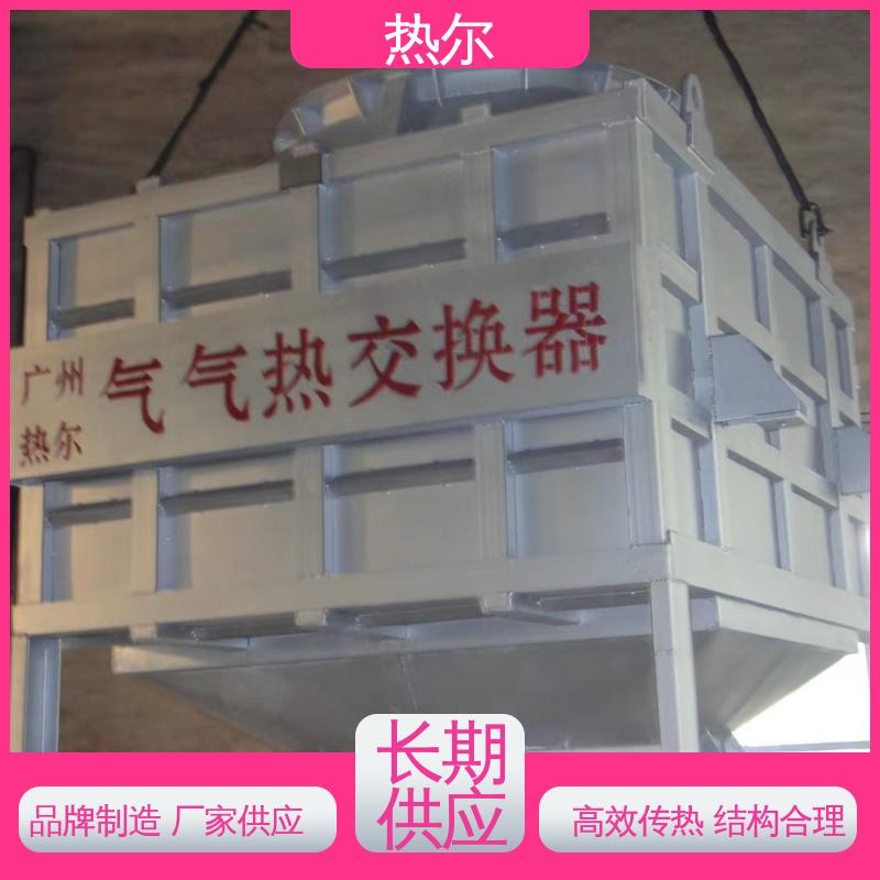 热尔 医药行业 废气余热回收 RQQ 立式卧式结构 量身定制
