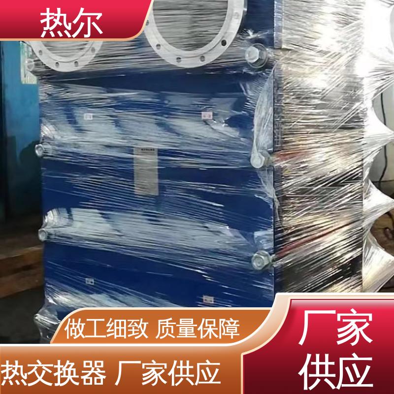热尔 BRM04 板式换热器 哈氏合金 电力机械 大型专业