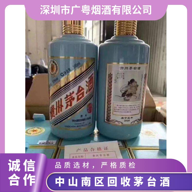 广粤商行回收茅台酒洋酒红酒冬虫夏草燕窝海参花胶24小时上门收购