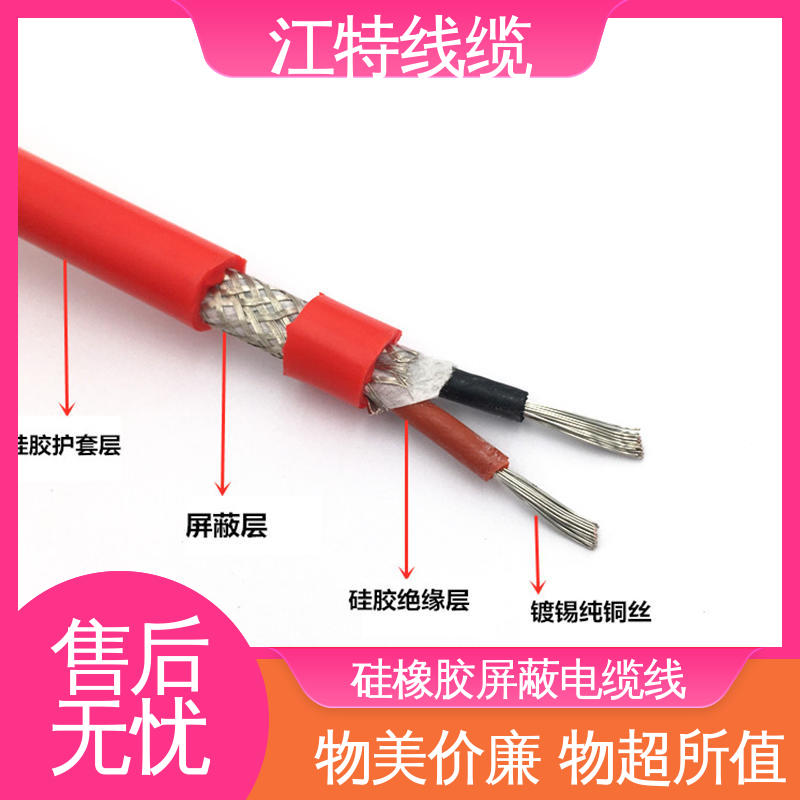 江特线缆 电厂专用 硅胶电缆 绝缘厚度0.60mm 性能好 物流快