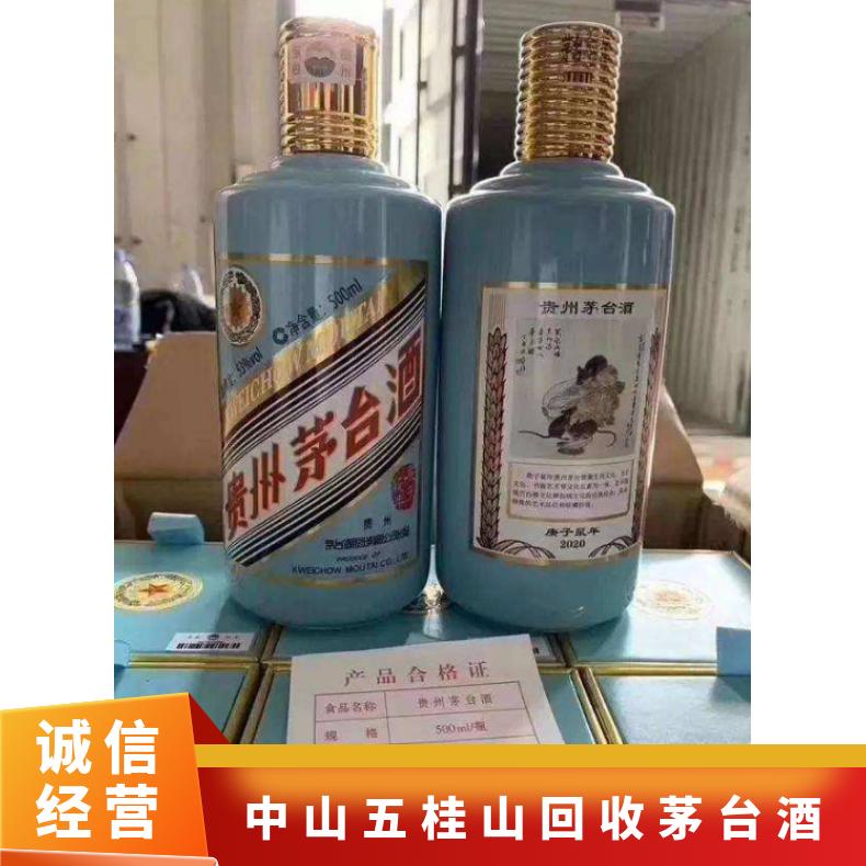 广粤商行24小时回收茅台酒洋酒红酒冬虫夏草燕窝等酒类礼品