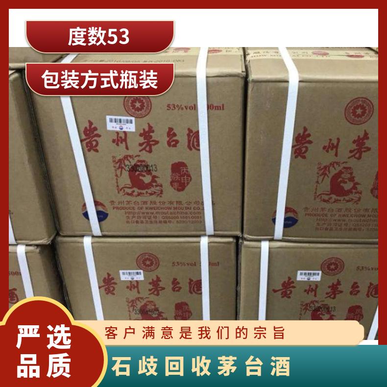 石歧回收茅台酒商行 长期收购原箱茅台酒洋酒红酒 礼盒装虫草燕窝