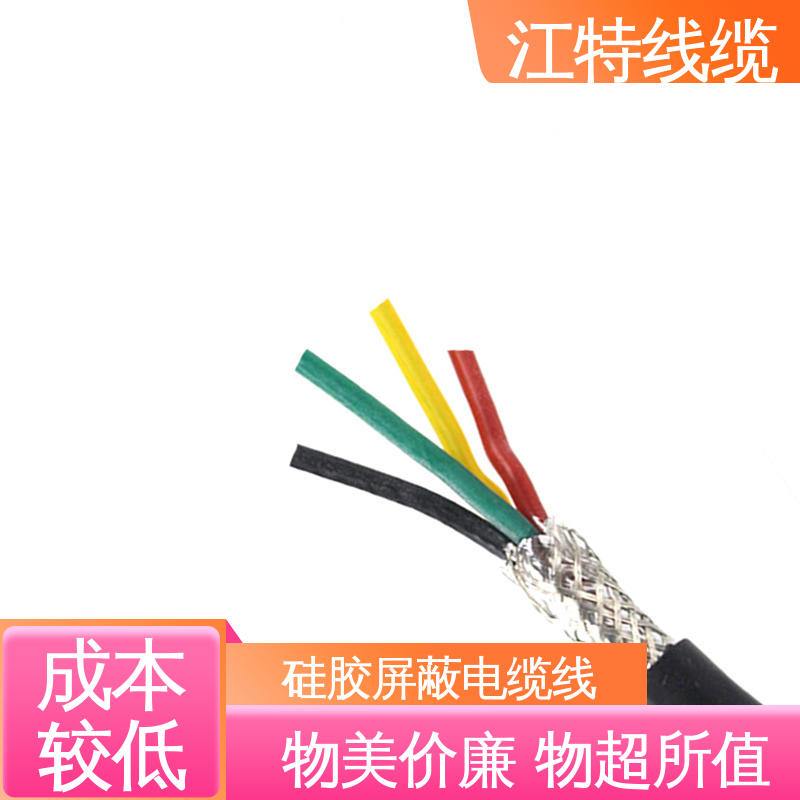 江特线缆 电厂专用 硅胶屏蔽电缆线 电性能及防水好 线上接单 物流配送