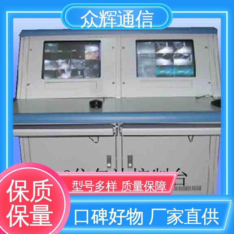 安防监控 调度控制台 生产定制 非标产品设计符合要求 众图