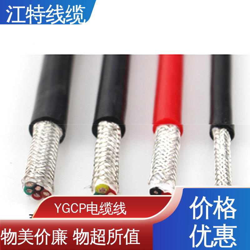 江特线缆 YGCP 硅橡胶电缆 防霉性能优越 阻燃耐磨 支持定制