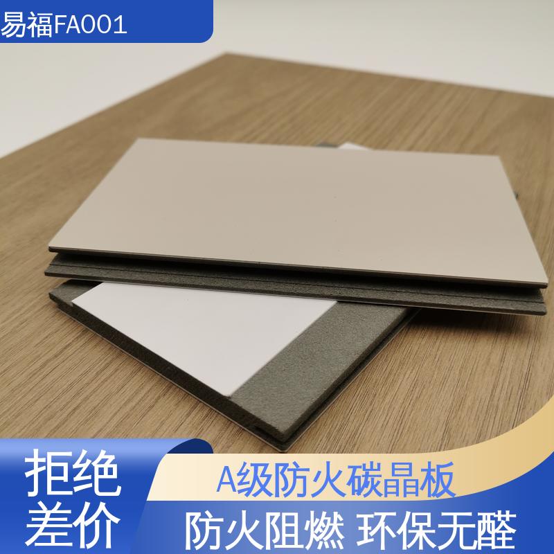 易福天花板装修 竹炭饰面板 抗风化 耐磨 耐刻化 全国配送 服务好