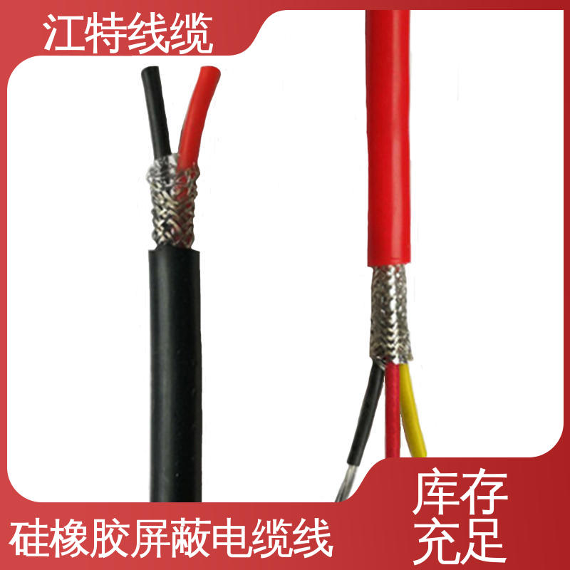 江特线缆 电厂专用 硅胶屏蔽电缆线 绝缘材质 性能好 物流快