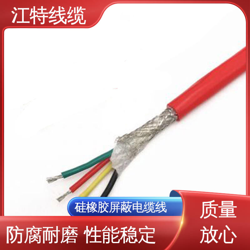 江特线缆 硅胶屏蔽电缆线 耐腐蚀 耐高温 阻燃耐磨 支持定制