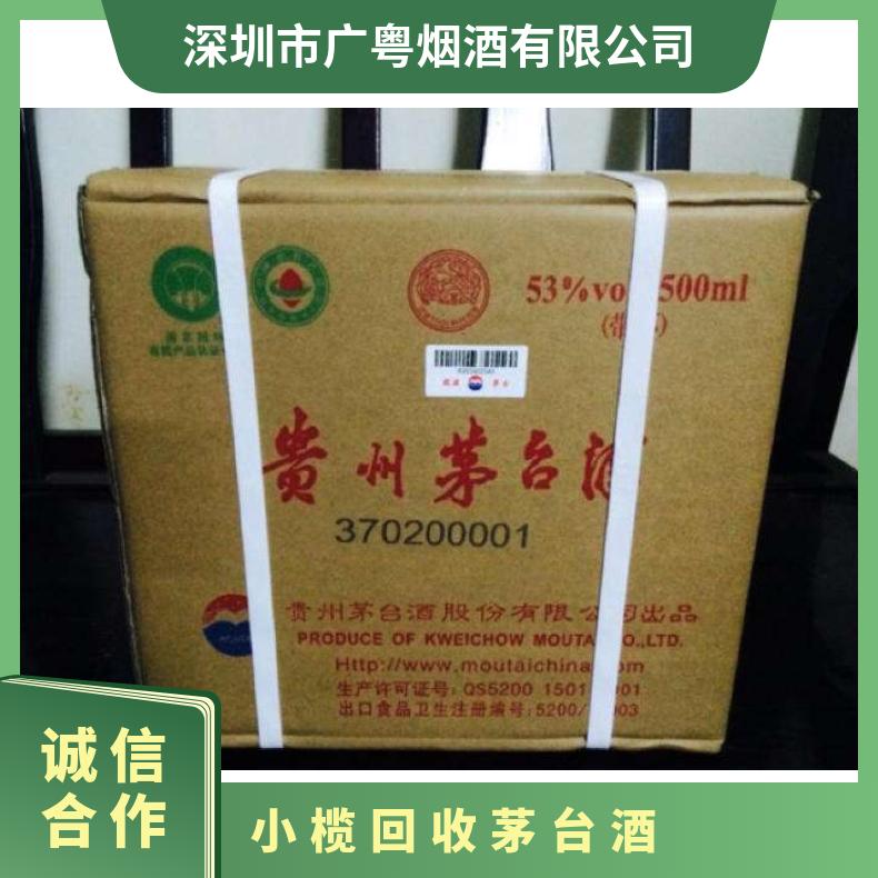 回收茅台酒实体店铺 小榄上门收购洋酒红酒冬虫夏草燕窝海参