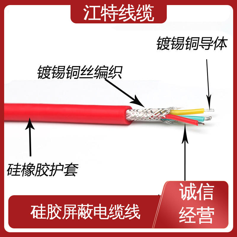 江特线缆 YGCP 硅胶电缆线 绝缘电线 高温耐热 防干扰性情