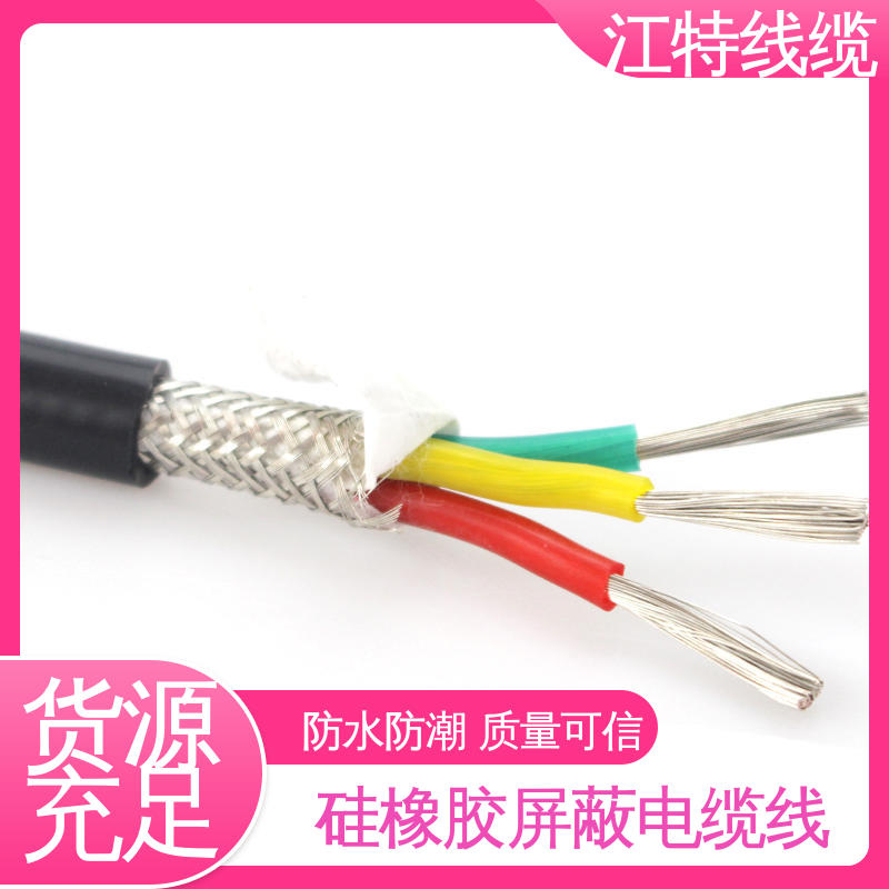 江特线缆 硅橡胶电缆线 电性能及防水好 阻燃耐磨 支持定制