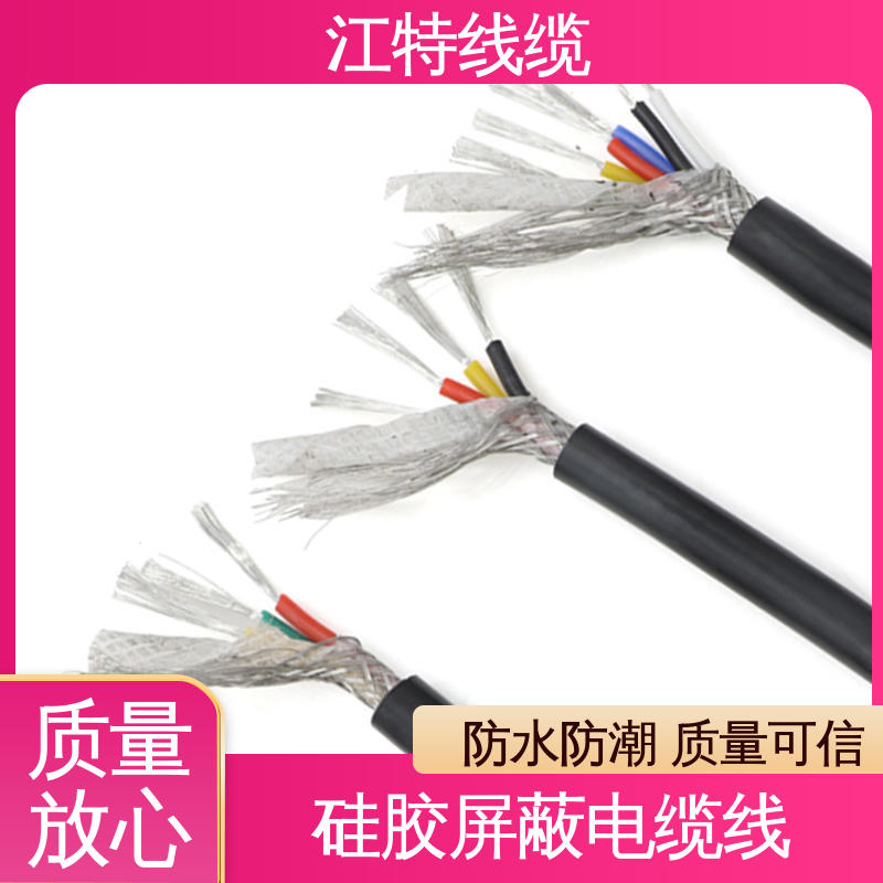 江特线缆 钢铁厂 硅胶电缆 弯曲性能优良 品质保证 诚信经营