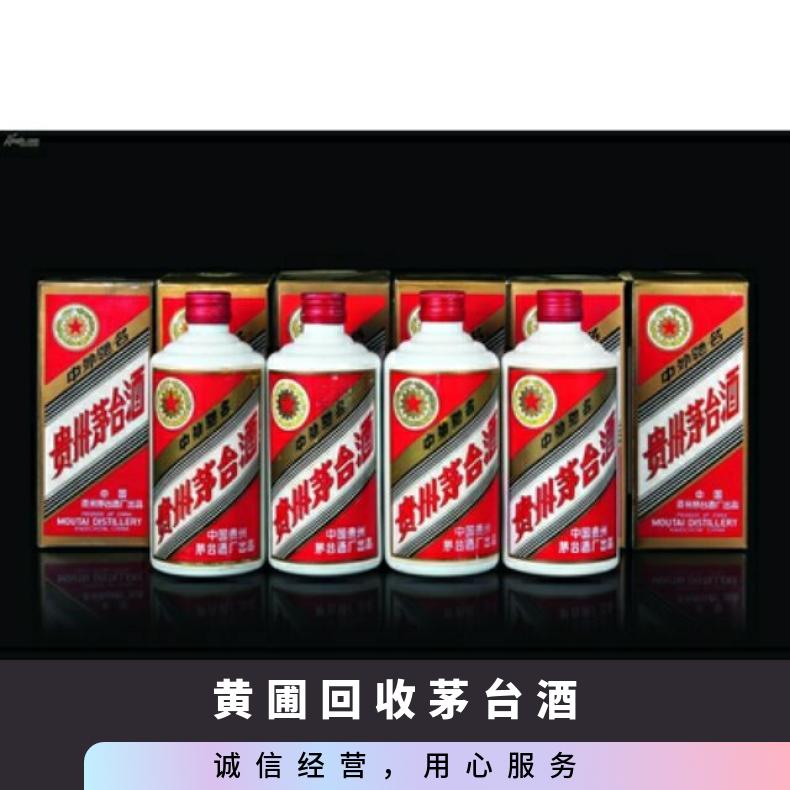 黄圃回收茅台酒上门地址 长期收购红酒洋酒冬虫夏草燕窝海参
