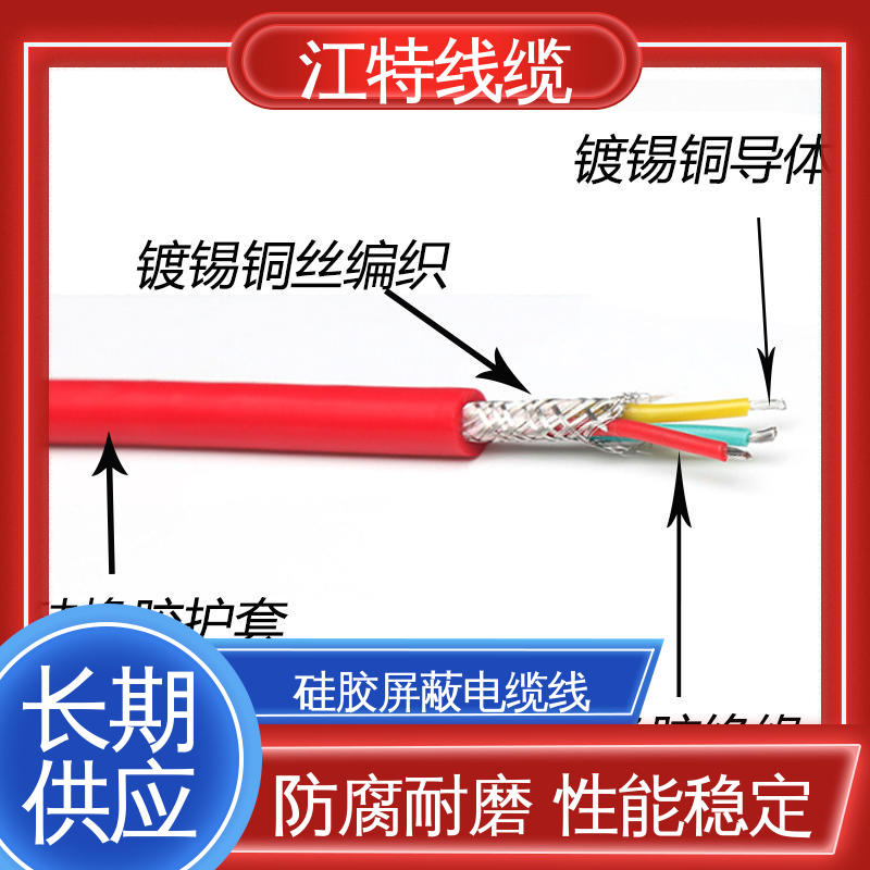 江特线缆 电厂专用 电缆线 绝缘厚度0.60mm 防水 耐油 耐寒 
