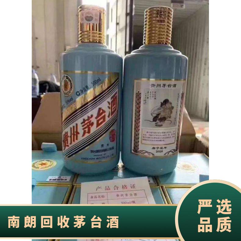 南朗回收茅台酒 当场交易 原件 保质期20 瓶装 度数53 通风