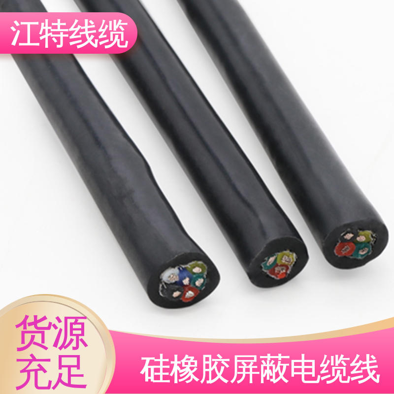 江特线缆 硅胶屏蔽电缆线 绝缘厚度0.60mm 性价比高 源头厂家
