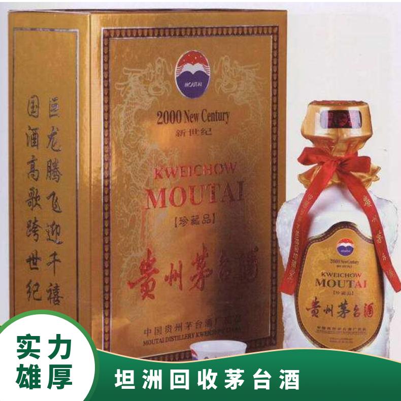 坦洲回收茅台酒商家 长期上门收购洋酒红酒白酒冬虫夏草燕窝海参
