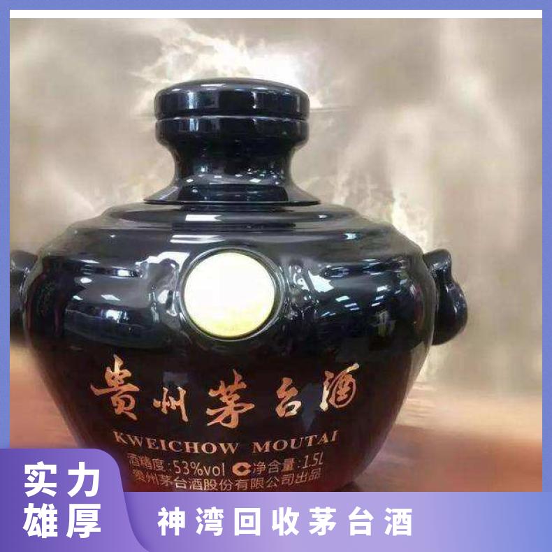 神湾回收茅台酒商家 长期上门收购洋酒红酒白酒冬虫夏草燕窝海参