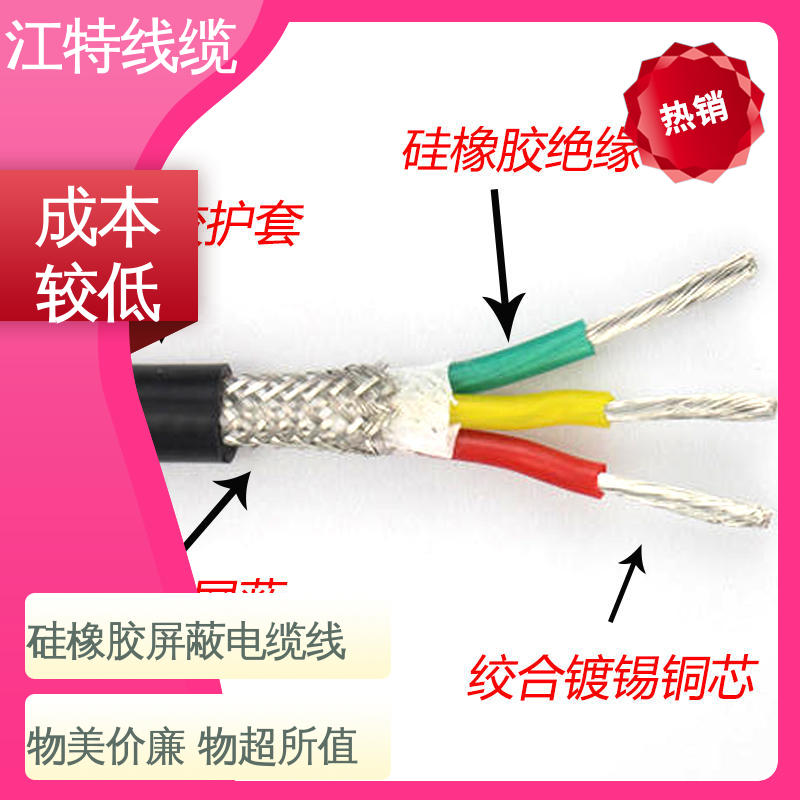 江特线缆 电厂专用 电缆屏蔽线 电性能及防水好 品质保证 诚信经营