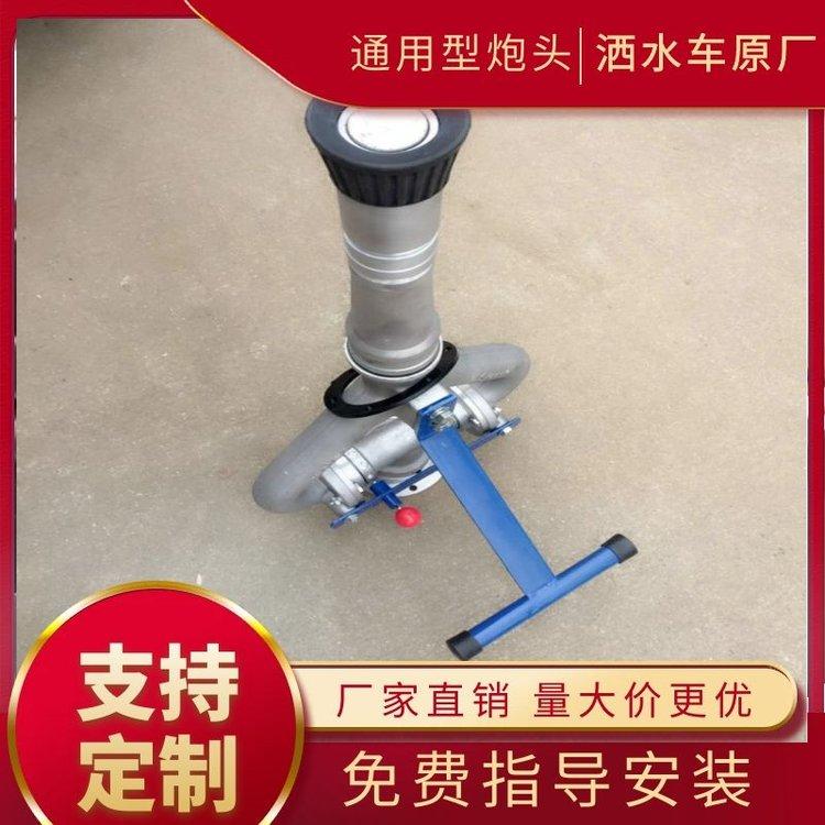 洒水车配件 后工作平台高炮 绿化洒水炮 射程30米